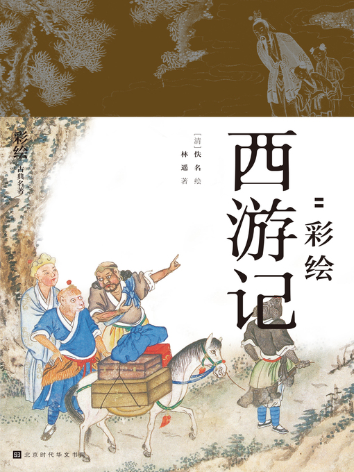 Cover image for 降魔修心